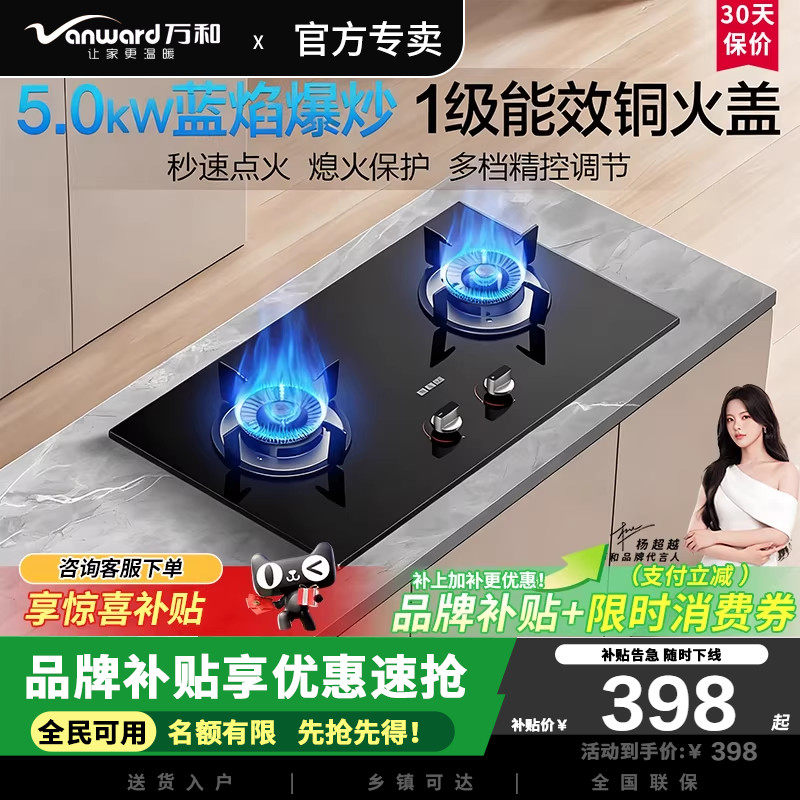 万和ML06天然气煤气罐燃气灶双灶嵌入式钢化玻璃5KW猛火熄火保