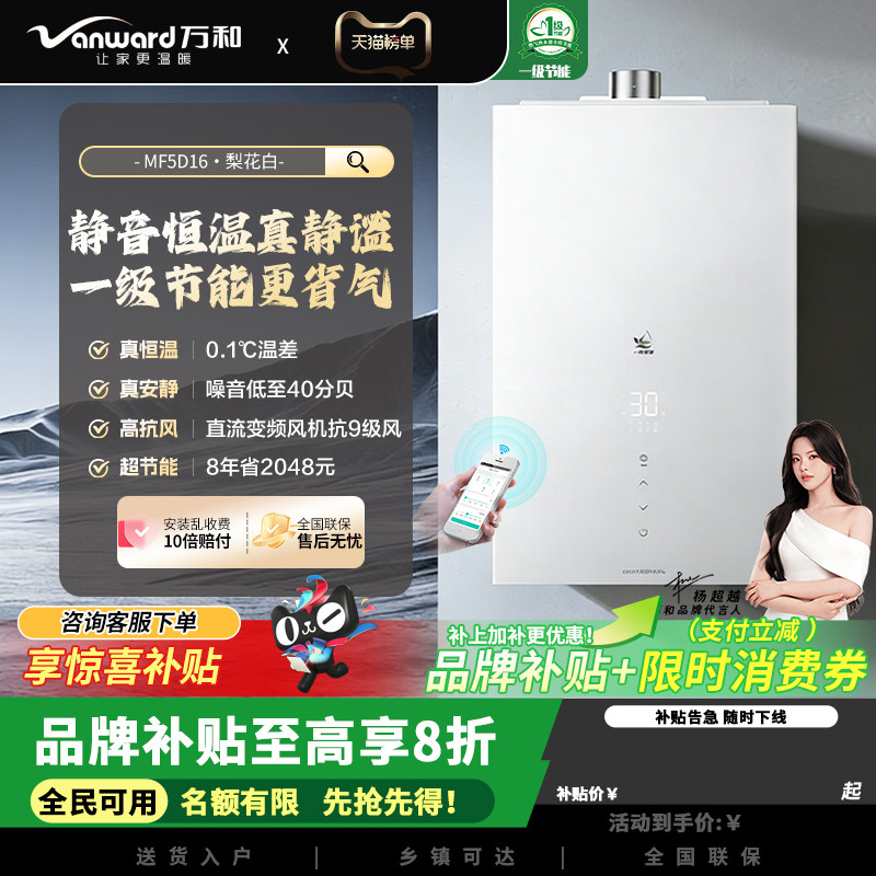万和小白梨燃气热水器MF5D家用天然气静音双伺服恒温一级节能16升