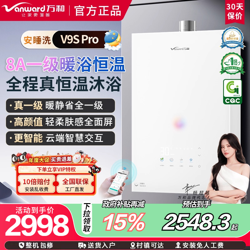 万和V9S PRO一级暖浴无冷感16升燃气热水器天然气节能变频恒温