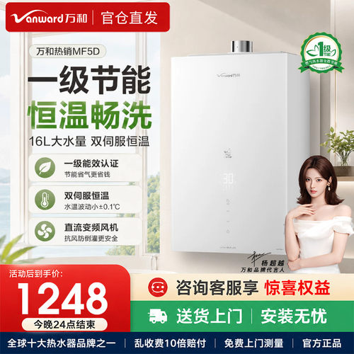 万和小白梨燃气热水器MF5D家用天然气静音双伺服恒温一级节能16升