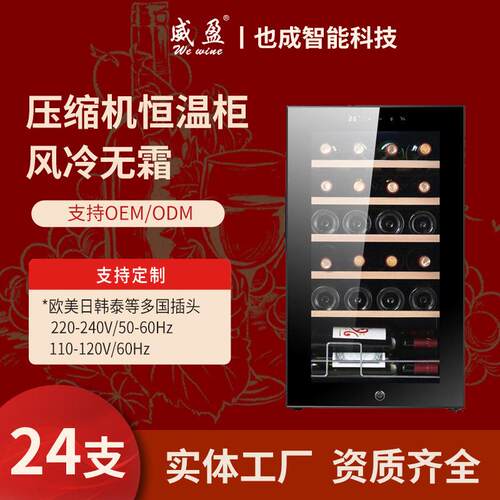 威盈ys-7024红酒恒温酒柜24支压缩机风冷葡萄酒冰箱家用冷藏酒柜
