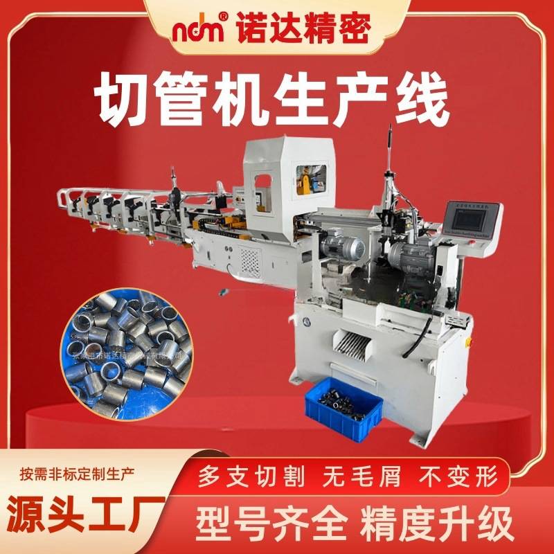 金属管件自动送料切割设备全自动金属管材切割下料生产线切管机