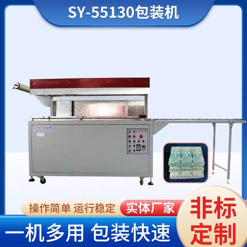 供应SY-55130包装机瞬热式PCB电路板贴体五金工具真空包装机