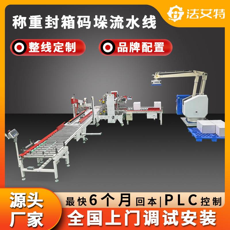 称重封箱打包机 全自动工字型封箱机自动四角边封箱机 纸箱码垛机