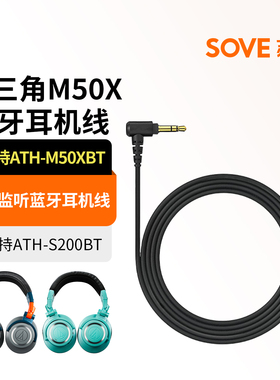 适用铁三角ATH-M50xBT M50xBT2 MSR7 AR3 AR5iS耳机线3.5mm音频线