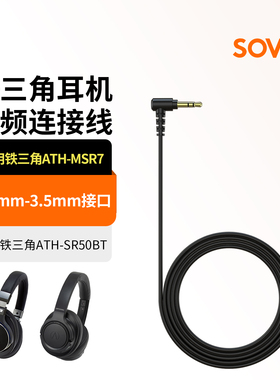 适用铁三角ATH-SR50BT耳机音频线typec转35mm连接线SR3 SR5耳机线