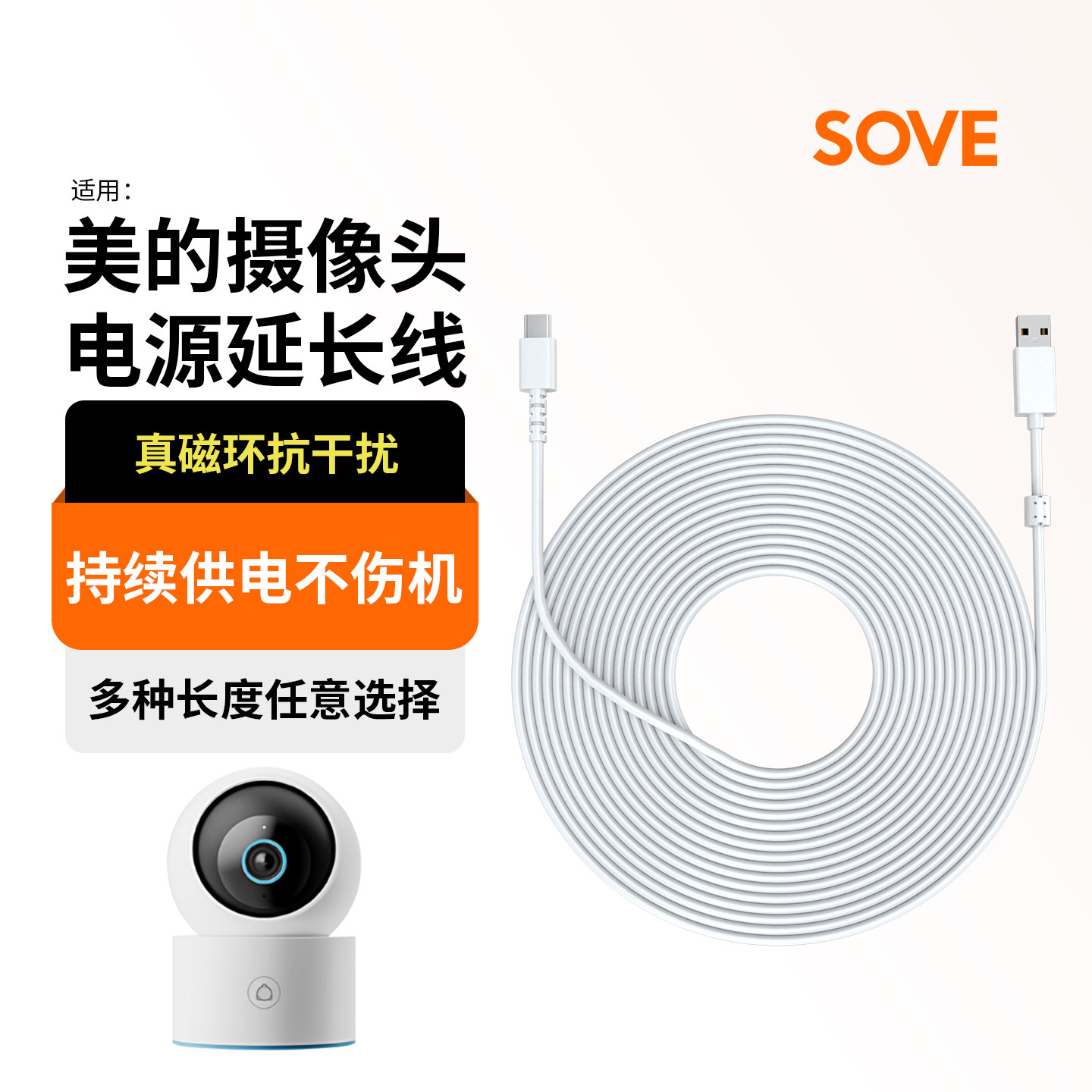 适用美的智能监控摄像头M3电源线