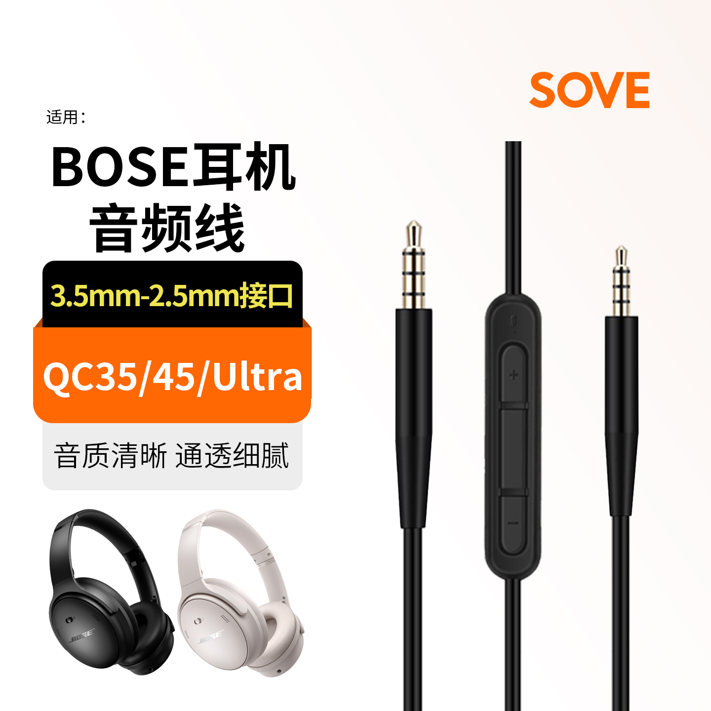 适用Bose耳机线QC35QC45音频线