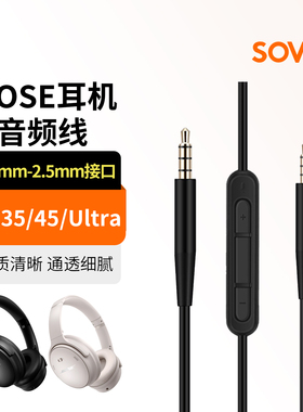 适用Bose耳机线QC35 QC45音频线QCUltra线3.5mm转2.5mm连接线配件