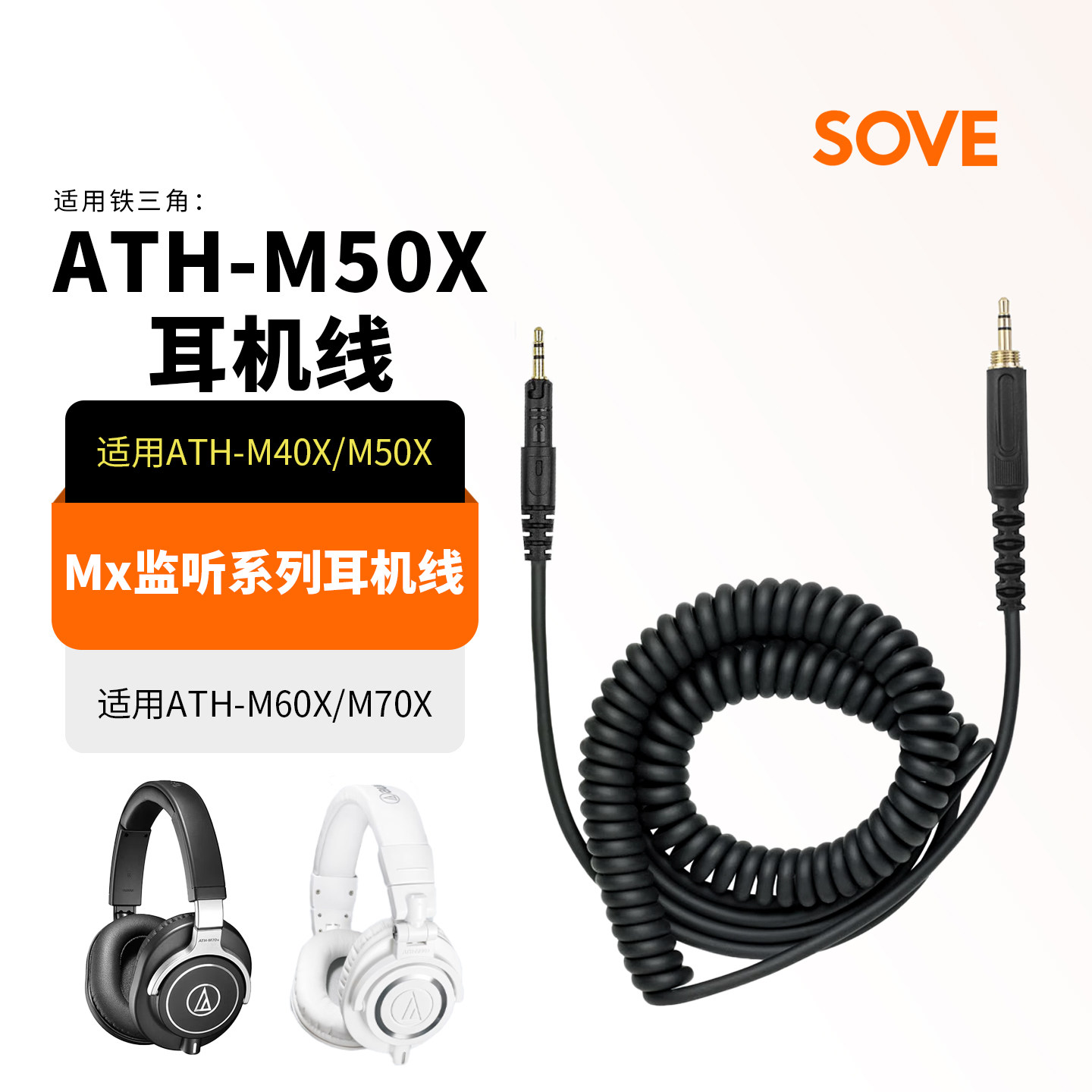 适用铁三角ATH-M50X耳机音频线M40X耳机连接线M60X监听耳机线M70X