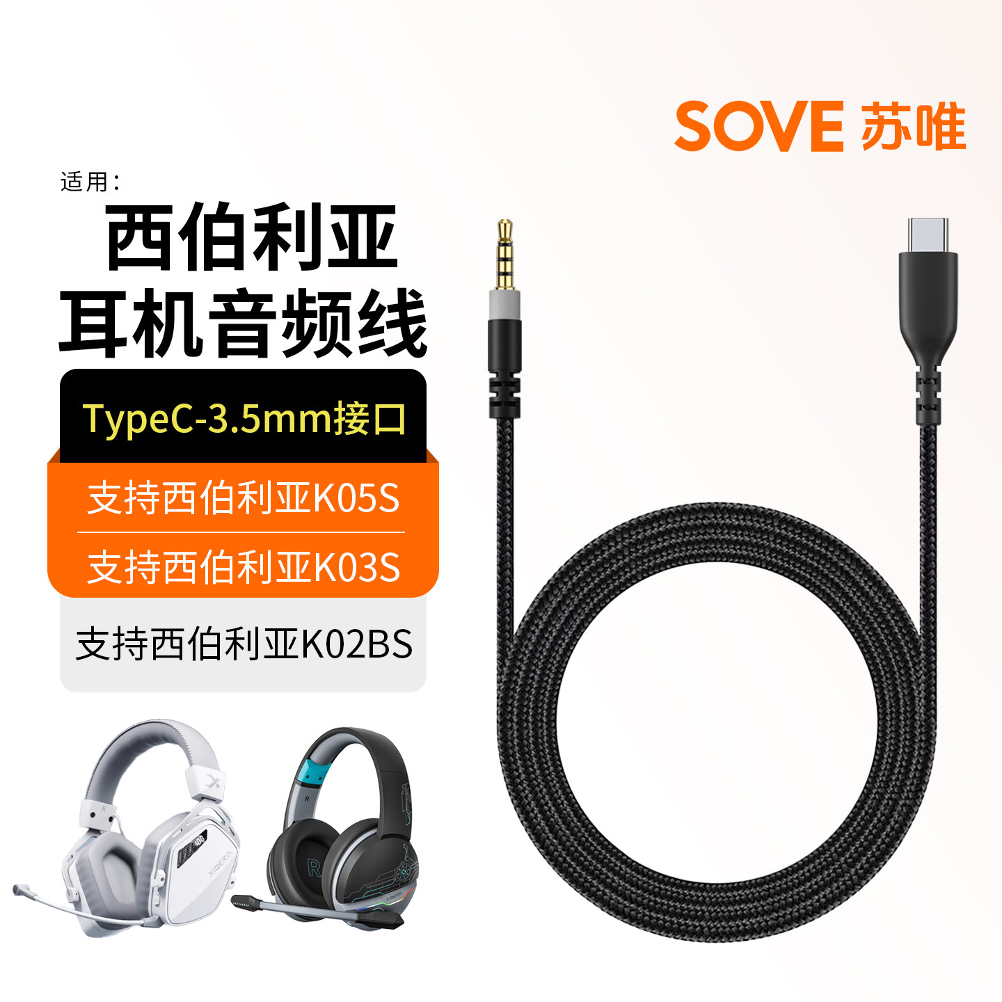 适用西伯利亚头戴式耳机线AUX音频线K03S K02BS K05S耳机连接线