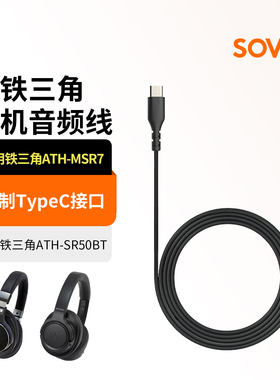 适用铁三角MSR7 SR5 SR3 ATH-M50xBT M50xBT2耳机线3.5mm音频线