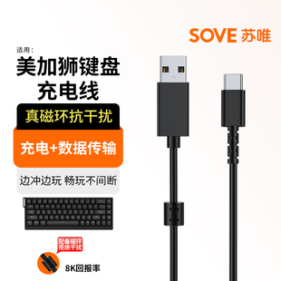 SOVE适用美加狮fire68Ultra电竞磁轴键盘数据线MAD60/68 HE电竞机械键盘充电线Type-C转USB-C接口电脑连接线