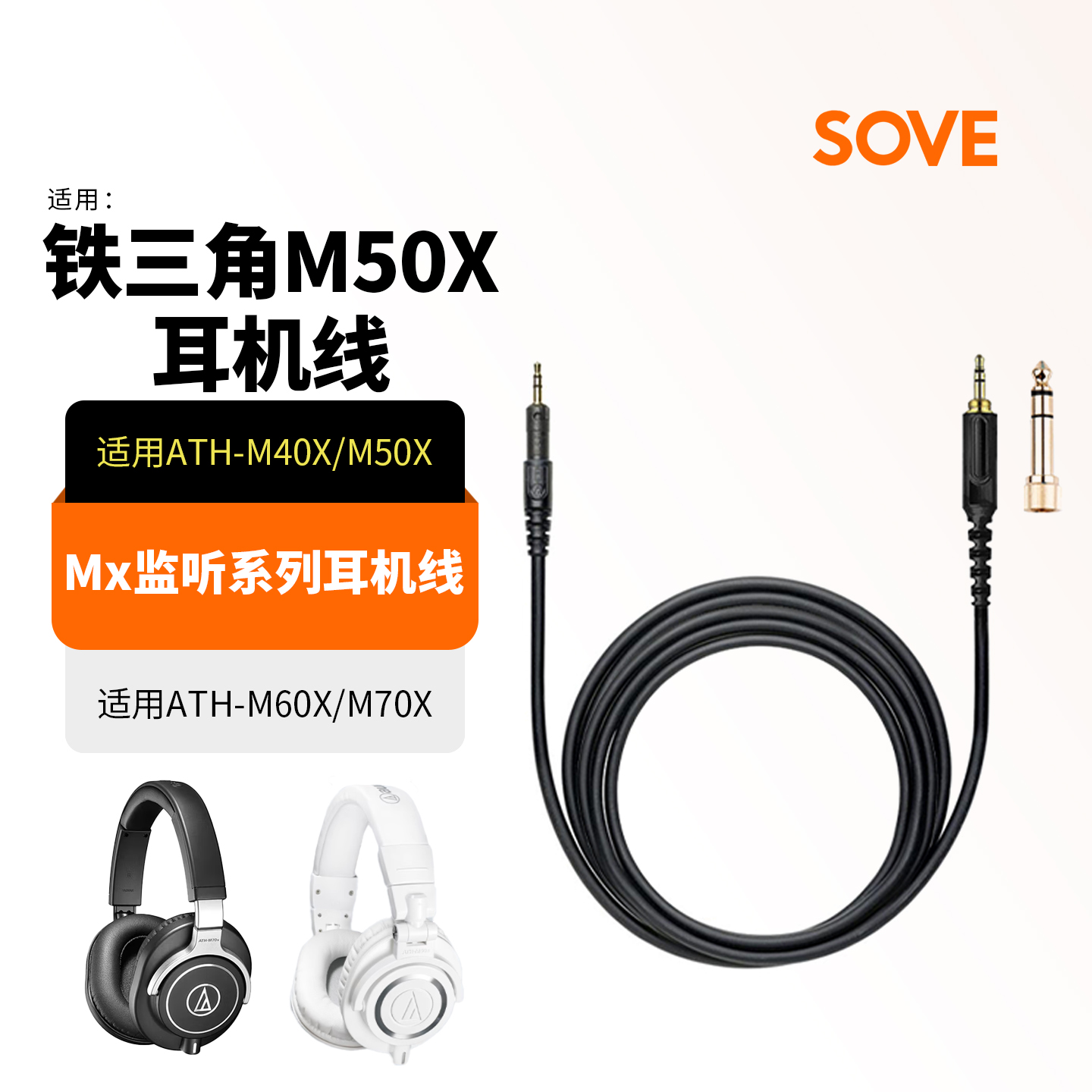 适用铁三角耳机线头戴式音频线