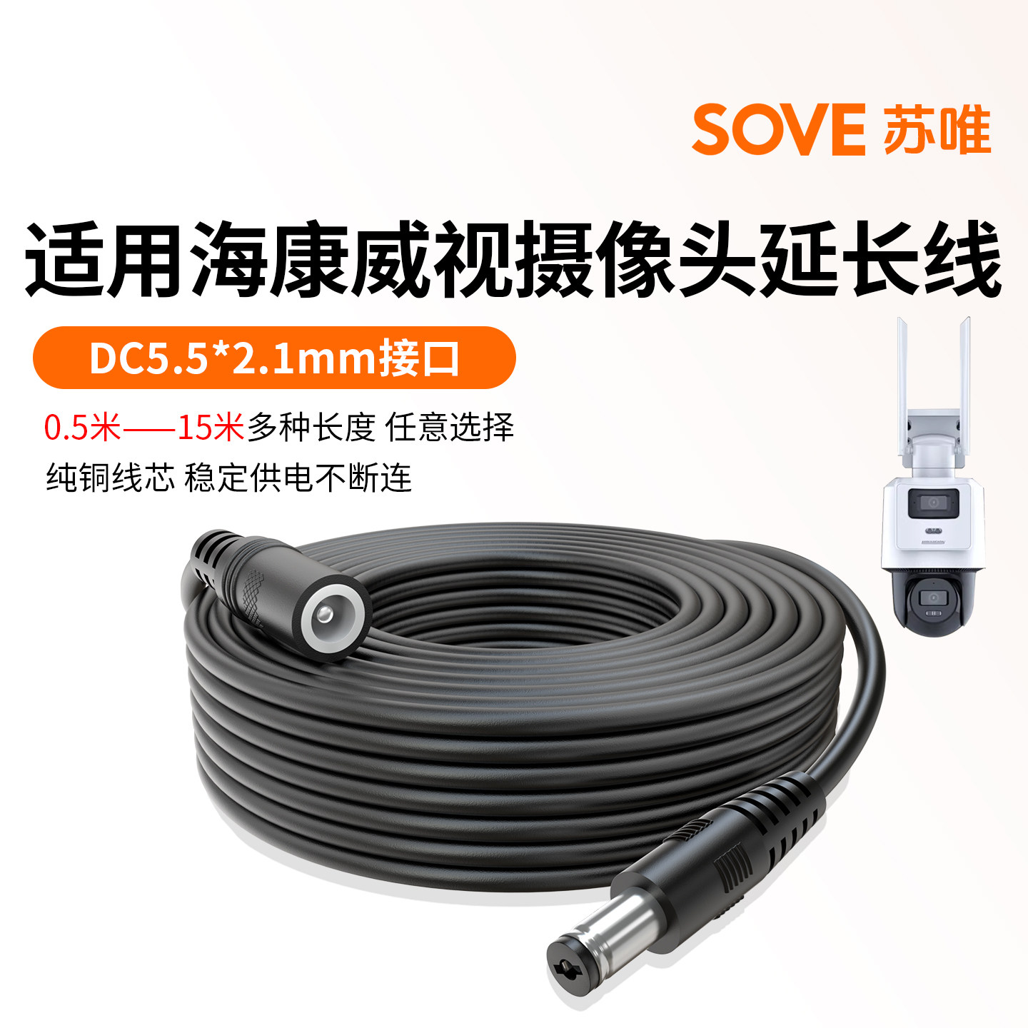 适用海康威视监控摄像头DC5521电源延长线12V摄像机室外连接线
