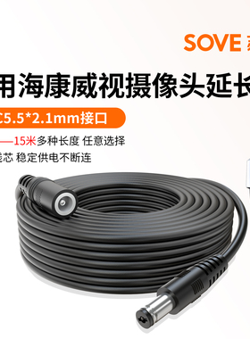 适用海康威视监控摄像头DC5521电源延长线12V摄像机室外连接线
