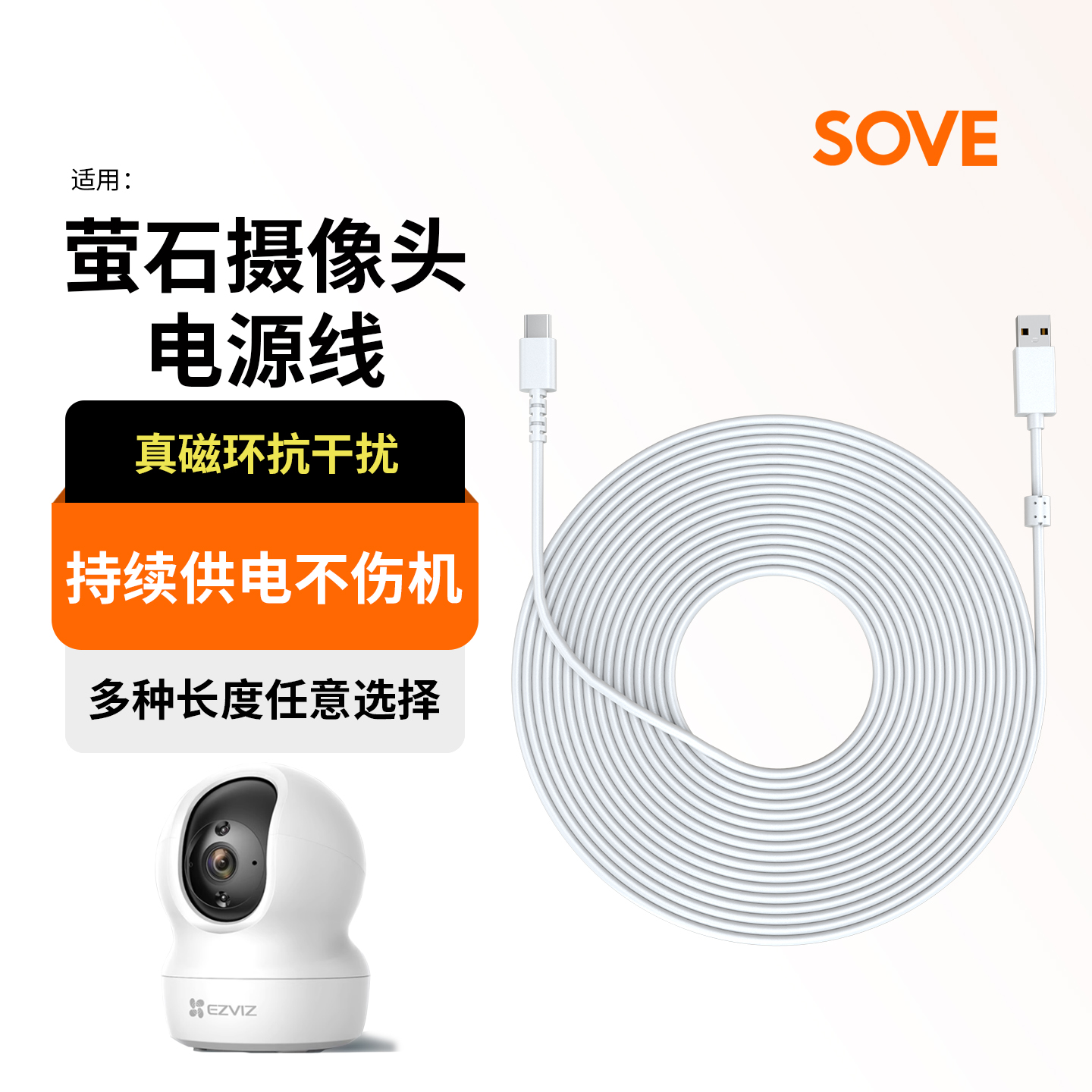 适用萤石C6C摄像头电源线充电线