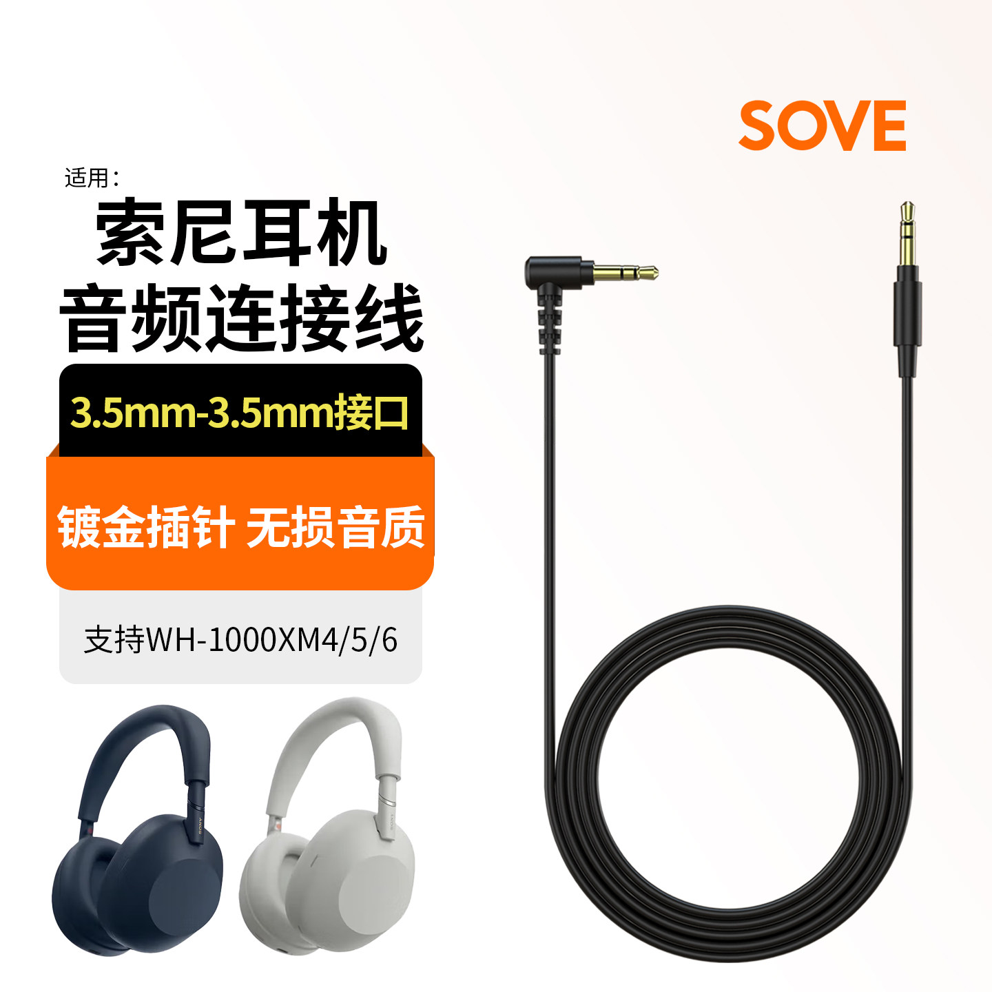 适用索尼WH-1000XM4耳机线WH-1000XM5耳机AUX音频线3.5mm连接线