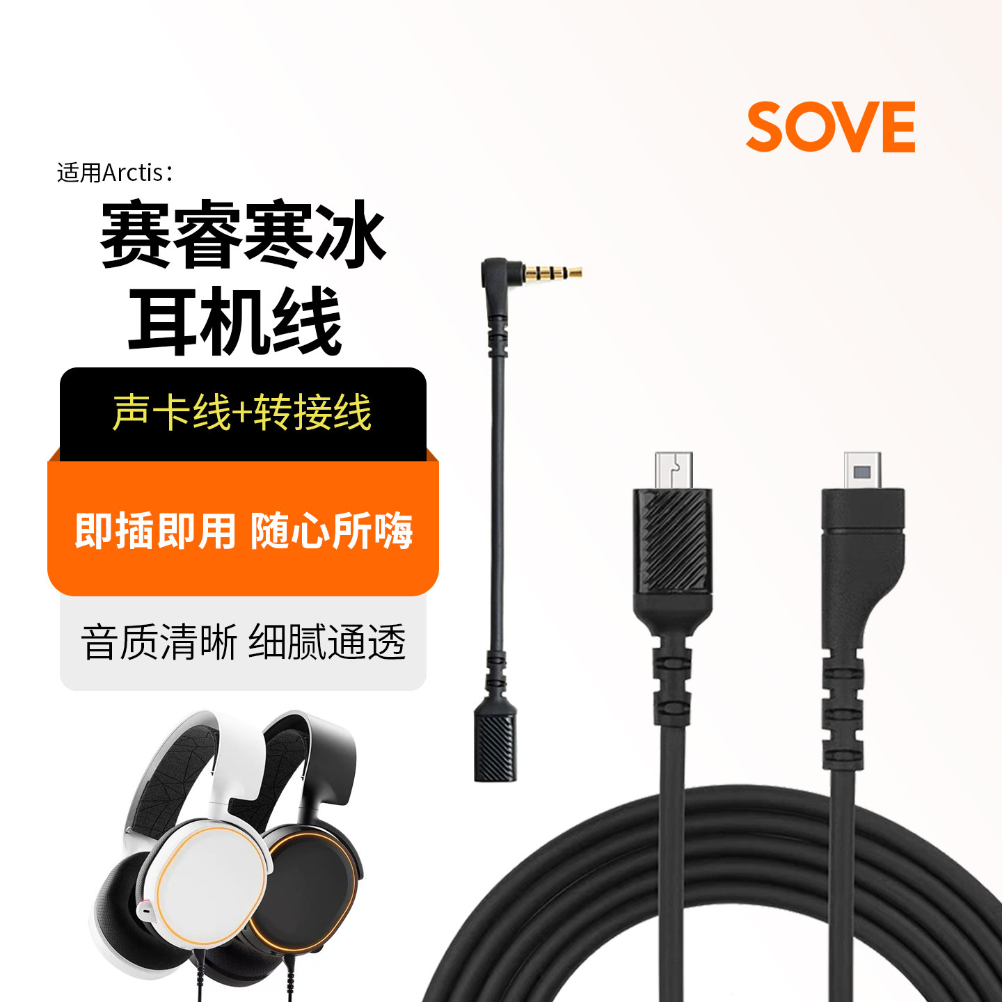 适用赛睿寒冰5耳机线8pin声卡线