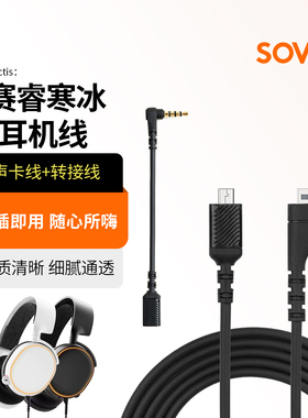 适用赛睿寒冰耳机线Arctis3/5/7/Pro音频线8pin声卡线连接线配件