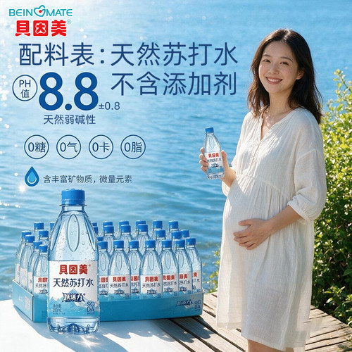 贝因美天然苏打水PH8.8弱碱