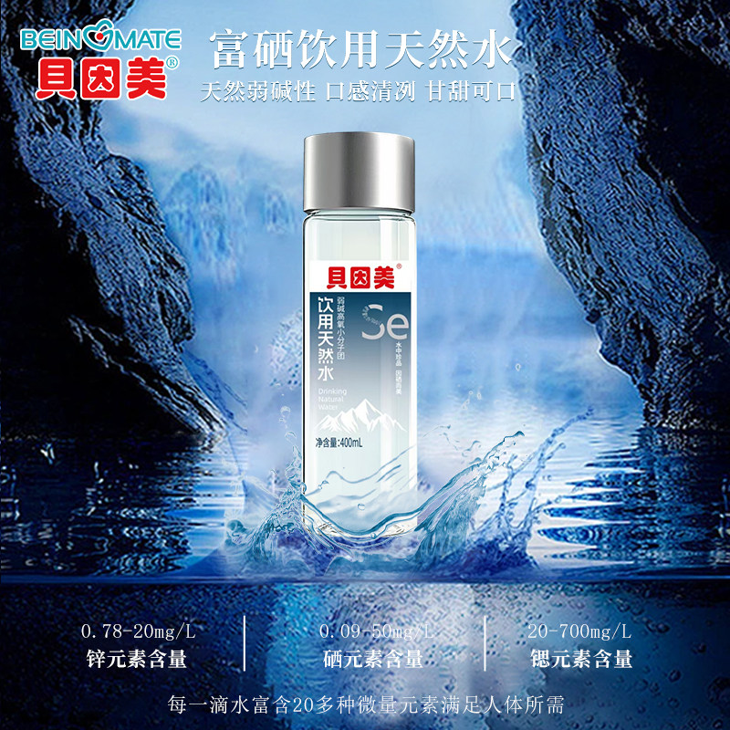 贝因美正品富硒矿泉水弱碱低钠含锌锶高氧天然直饮用水400ml*20瓶,咖啡/麦片/冲饮,饮用天然矿泉水/饮用天然水,淘宝优惠券,粉丝福利购,淘宝优惠卷