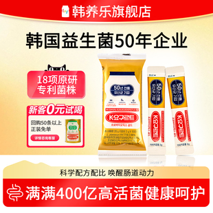 韩养乐韩国原装进口益生菌儿童肠胃肠道便秘消化活性乳酸双歧杆菌