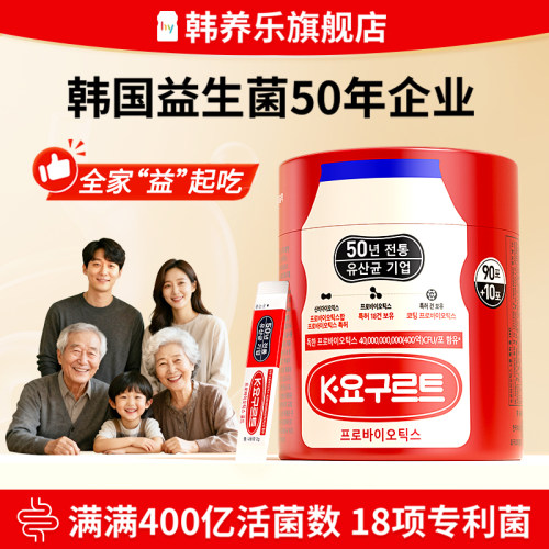 【热卖1W+】专注益生菌50年品牌