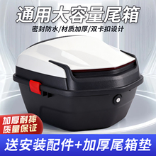 电动车后备箱加厚通用大号防抖电瓶车储物箱踏板摩托车工具箱尾箱