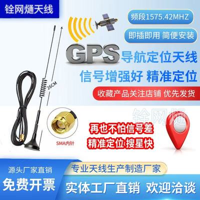 GPS导航定位天线信号增强高增益1575.42mhz吸盘天线