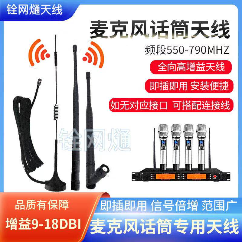 无线话筒天线增强接收麦克风天线放大器高增益延长天线话筒延长线