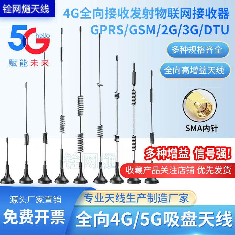 5G吸盘天线4G全向接收发射GPRSGSM2G3GDTU物联网充电桩天线接收器