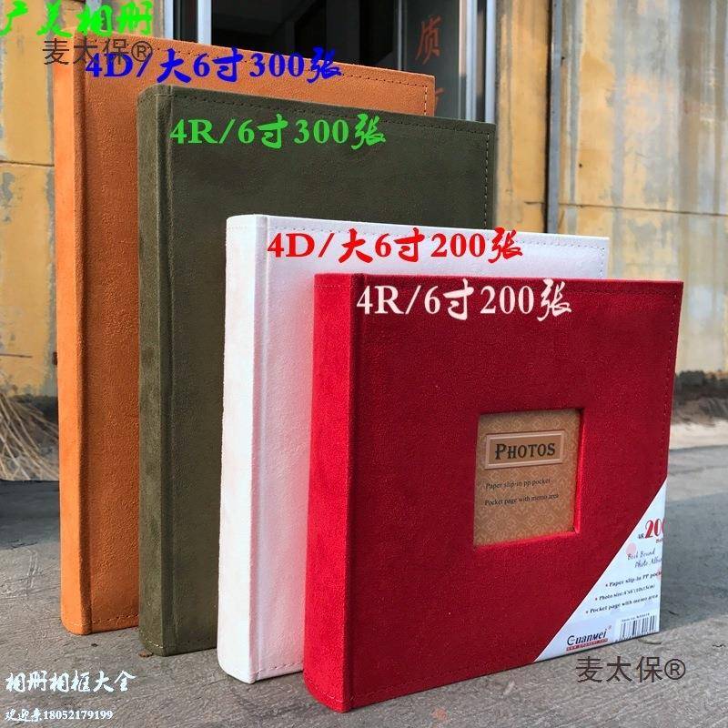 绒布相册4D大6寸家庭相册插页式六寸照片200张记事栏影集相麦太保