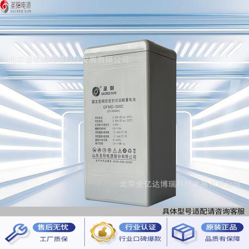 圣阳蓄电池GFMD-3000免维护胶体2V3000AH机房电厂电瓶储能