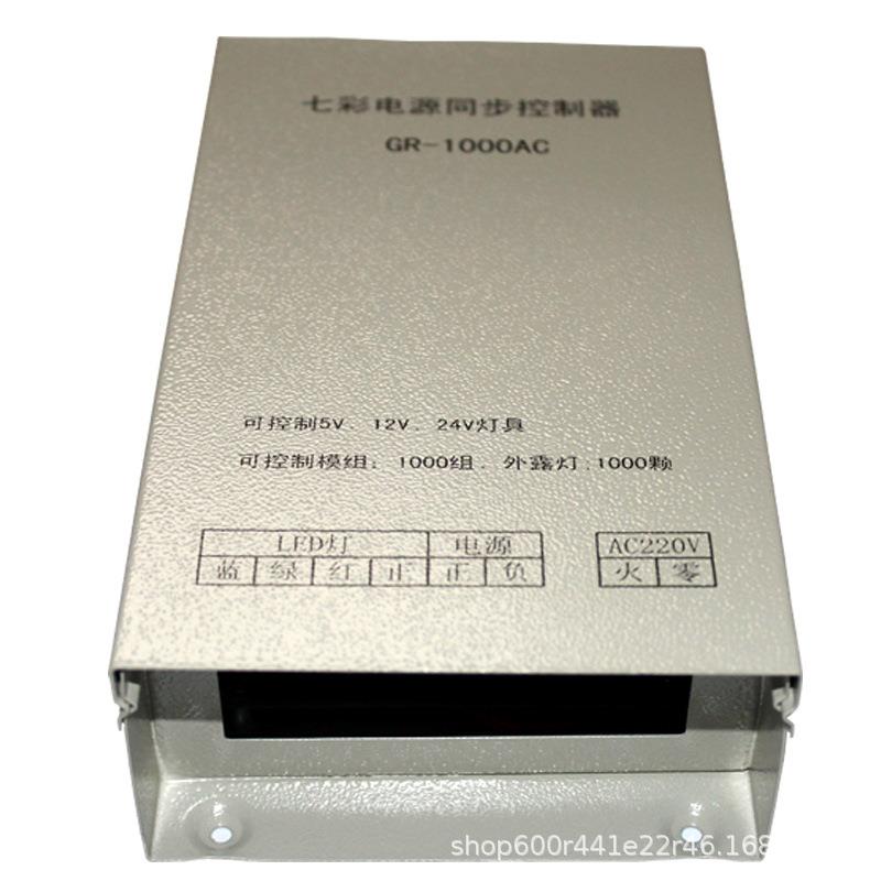 5V12V24V大功率防雨同步控制器模组穿孔灯控制器RGB七彩控制器