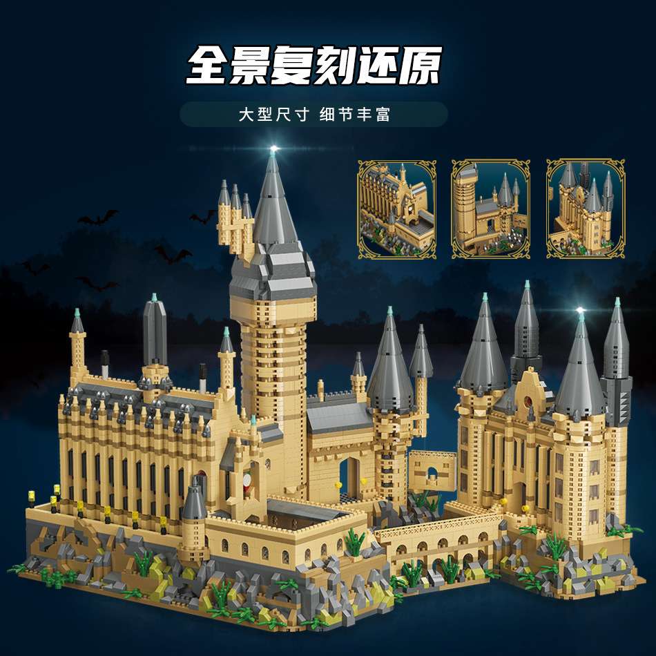 魔域MY92032魔法学院城堡微颗粒积木摆件高难度建筑拼装益智玩具