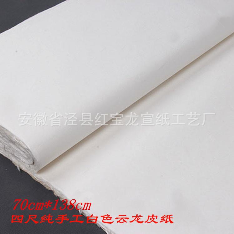 安徽泾县四尺云龙皮纸宣纸供应70*138书法国画创作宣纸