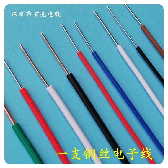 26AWG1007单支铜电子线