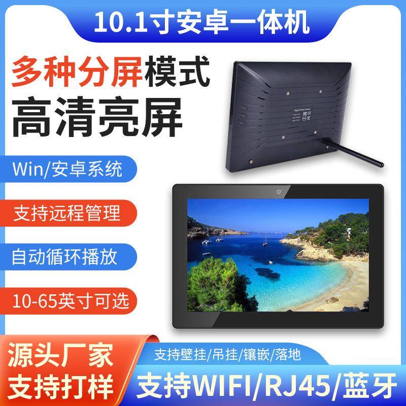 安卓触摸一体机10.1寸液晶广告机高清显示壁挂广告机终端一体机