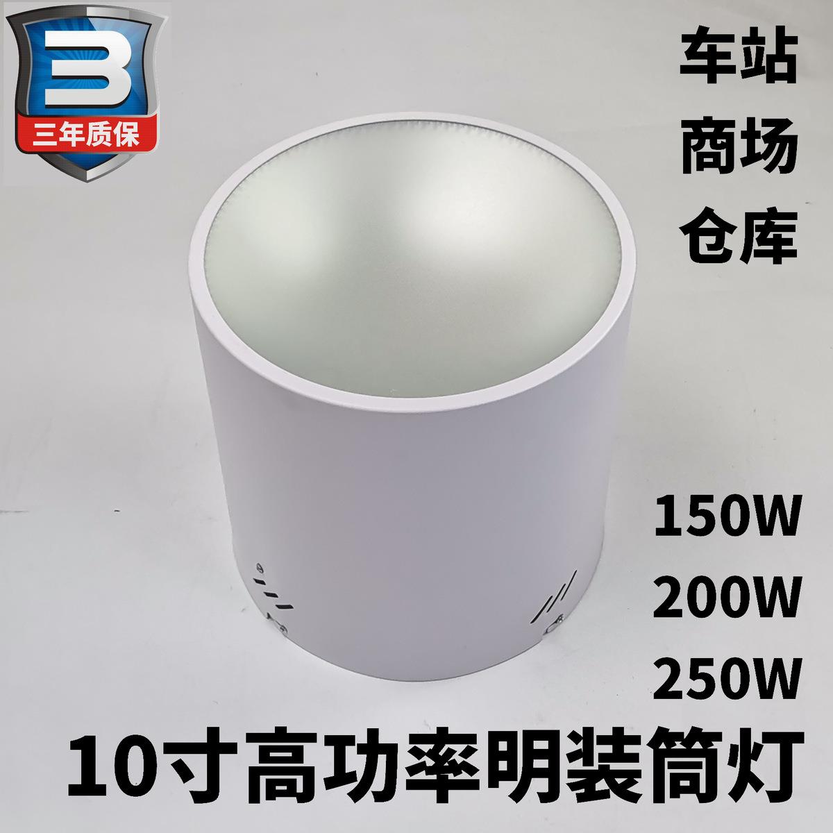 车站机场候车厅商场库200W大功率明装筒灯10寸高功率LED明装筒灯