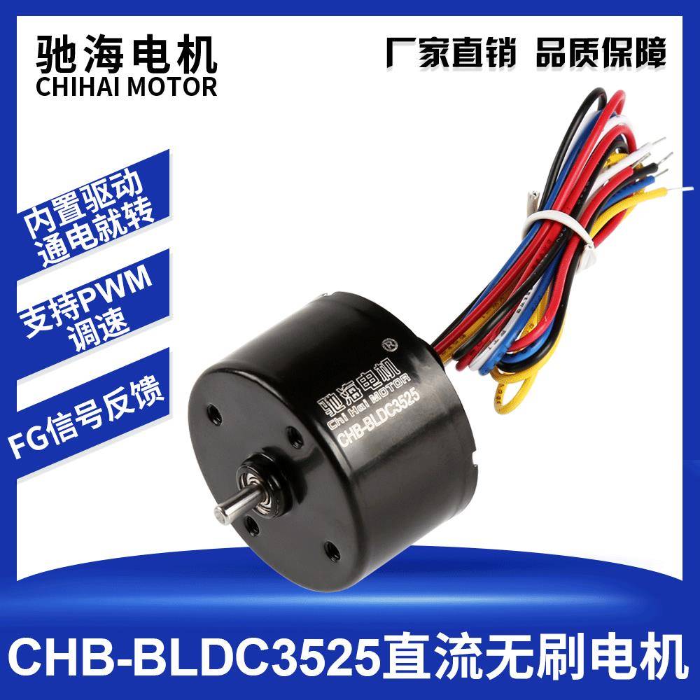 工厂直销BLDC3525直流无刷电机可正反转12V24V内置驱动长寿命