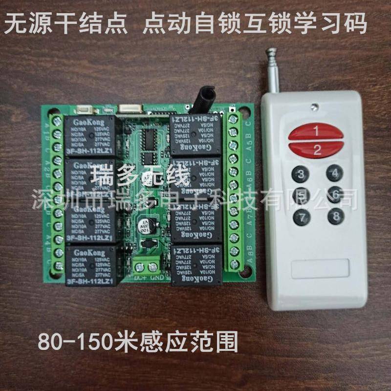 12V8路无线遥控开关8路控制器继电器开关学习型多功能点动自锁