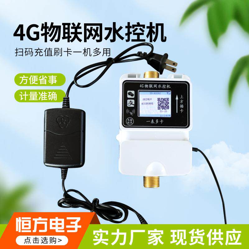 校园学校宿舍4G水控机工厂浴室智能IC卡刷卡机澡堂插卡式水控机