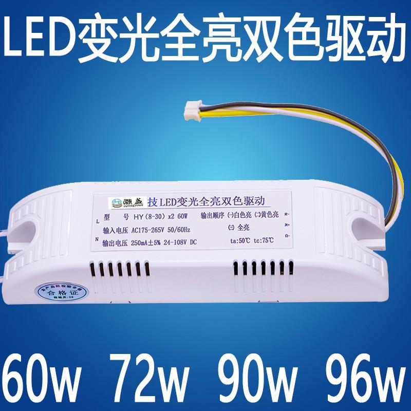 LED灯具镇流器变光全亮双色驱动电源60W72W90W96W分段火牛控制器