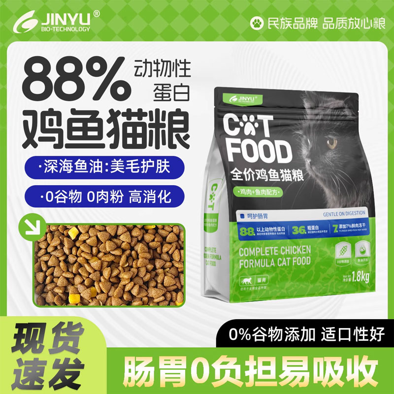 金宇全价鸡肉低敏猫粮