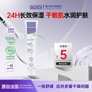 Jonzac24h长效保湿 敏感肌补水霜 霜舒缓泛红修护屏障秋冬换季