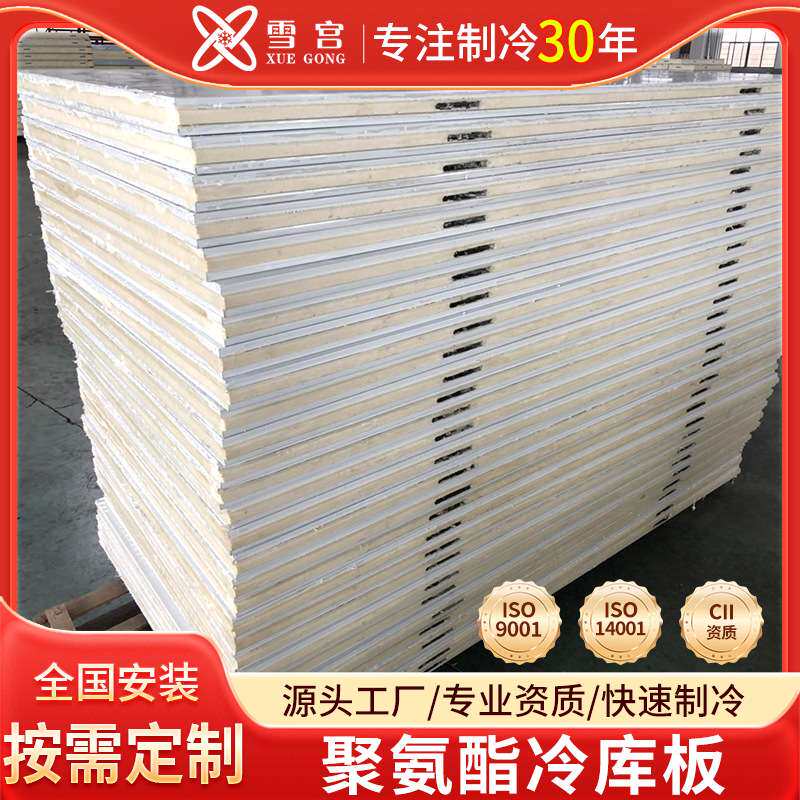 供应 聚氨酯冷库板双面不锈钢5cmB2制冷设备安装设计