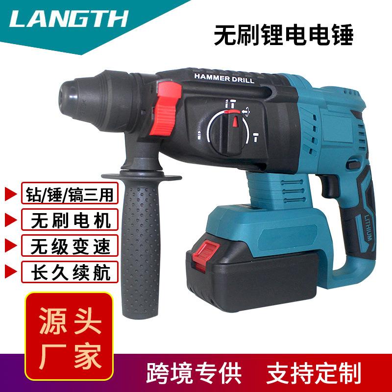 外贸锂电无刷电锤三功能多用途轻型电锤冲击电钻电镐
