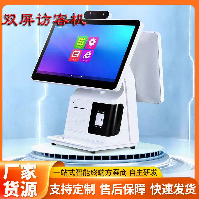 双屏人脸识别访客机访客登记扫码刷卡热敏打印人证比对一体机