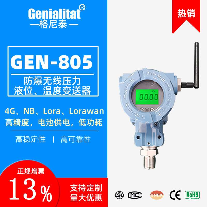GEN-805防爆电池供电低功耗无线NBiot压力液位传感lorawan变送器